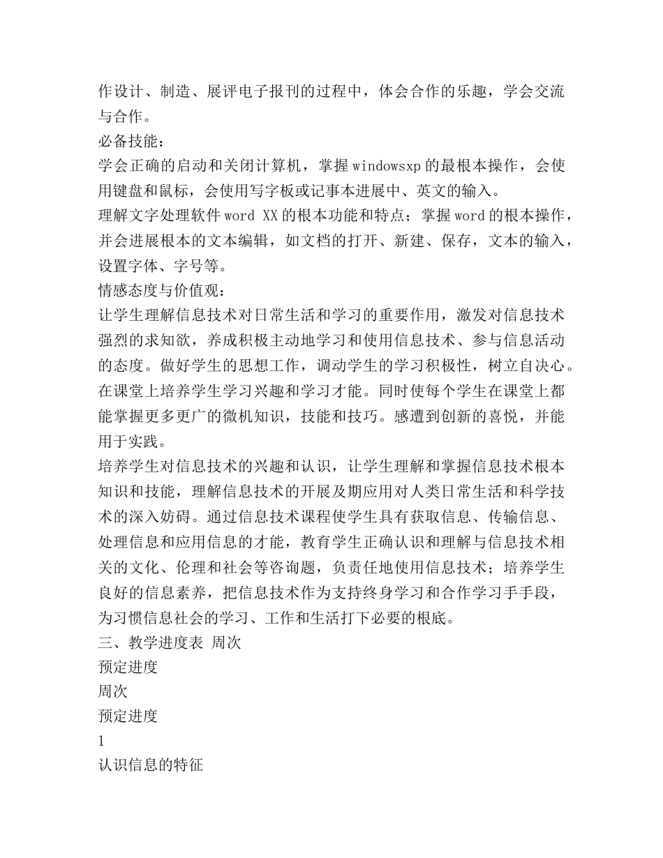 七年级信息技术教学参考计划 (2) _第2页