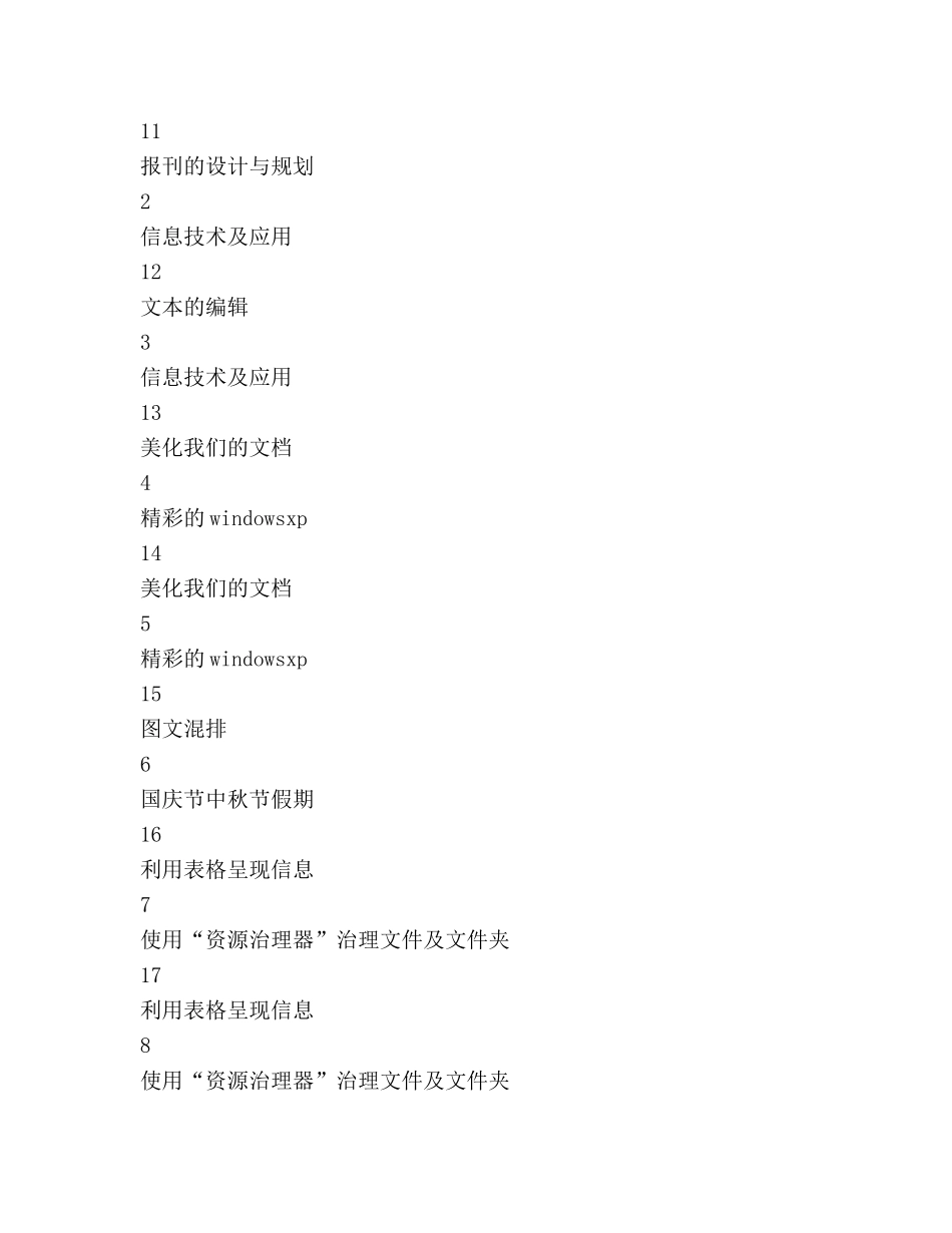 七年级信息技术教学参考计划 (2) _第3页