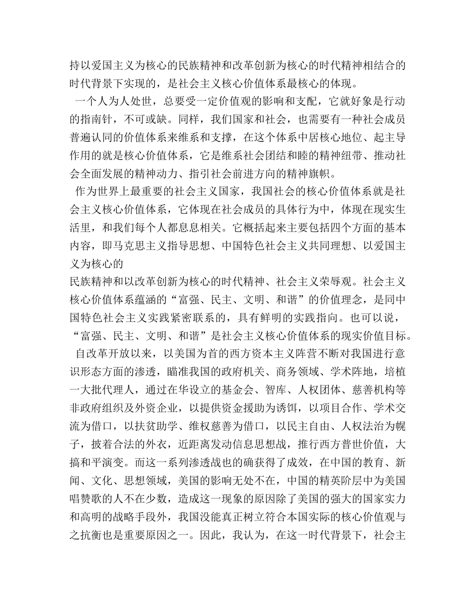 社会主义核心价值观心得体会 (000001)_第3页