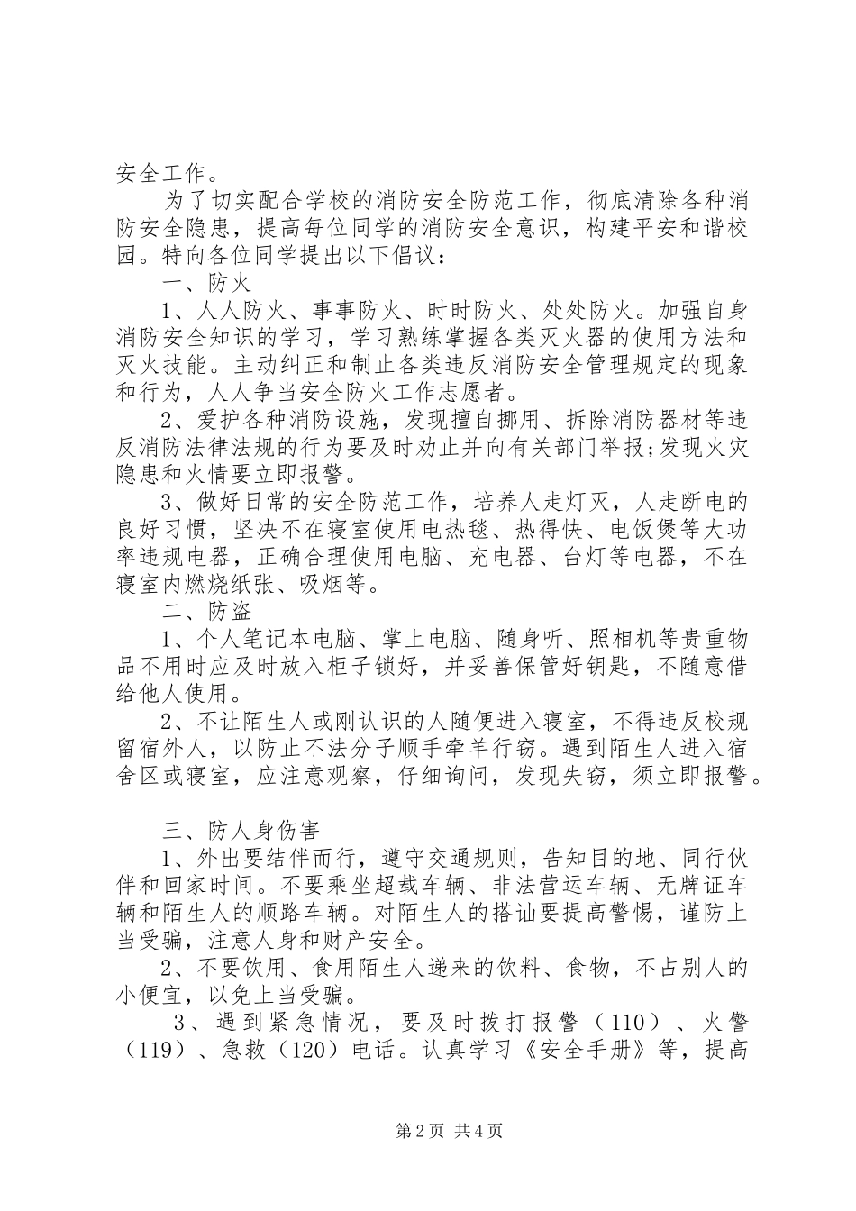 最新社区防火防盗倡议书精选3篇_第2页