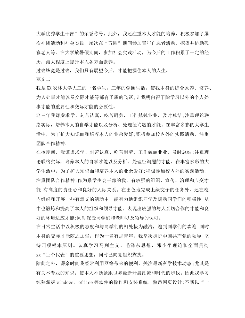 普通本科毕业生自我鉴定参考范本 _第2页