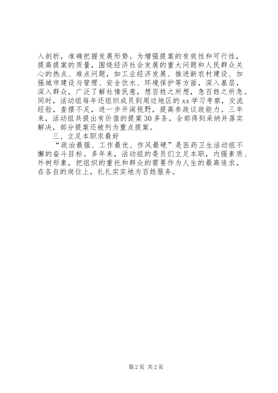 医疗卫生四下乡活动总结 _第2页