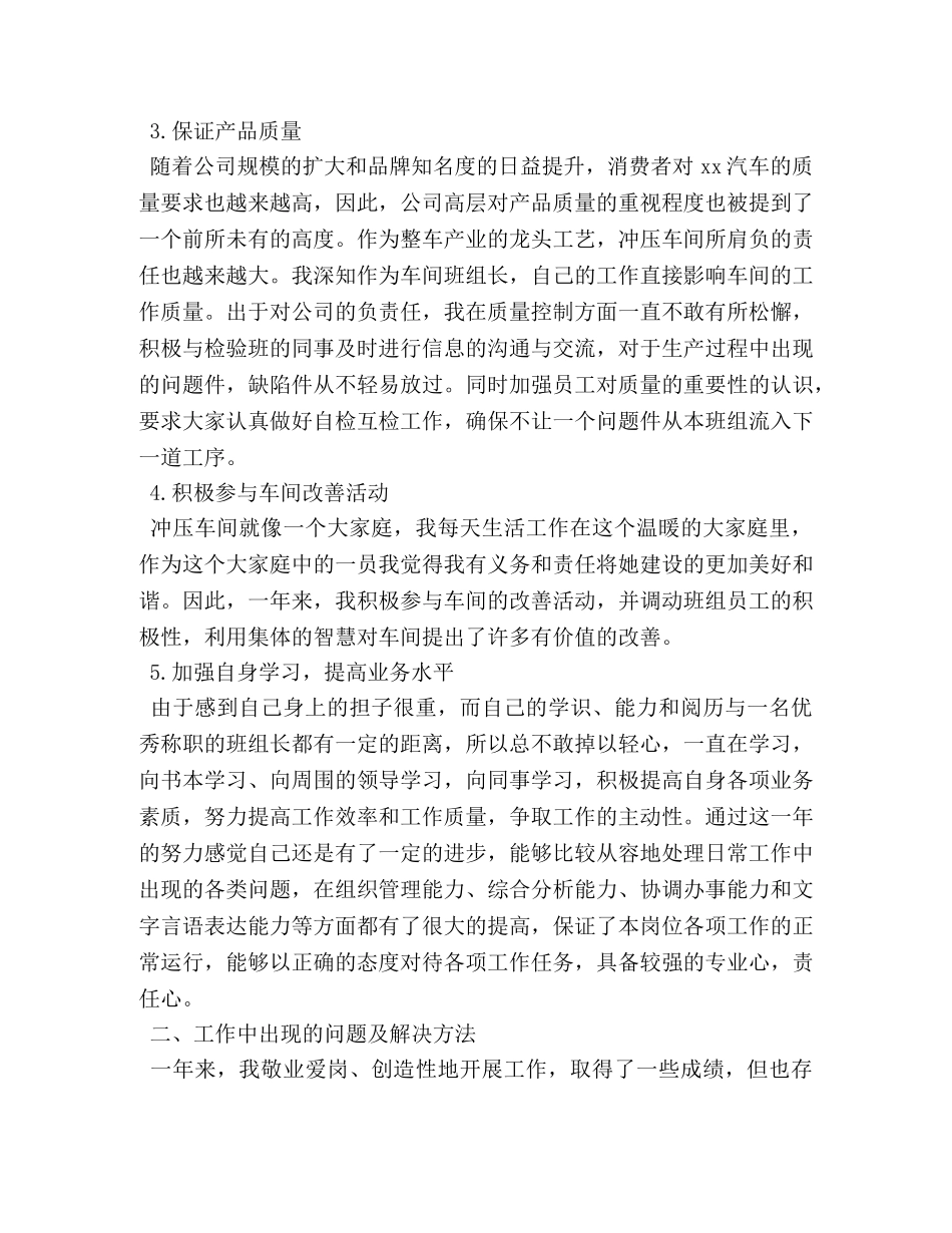 生产管理工作心得体会 _第2页