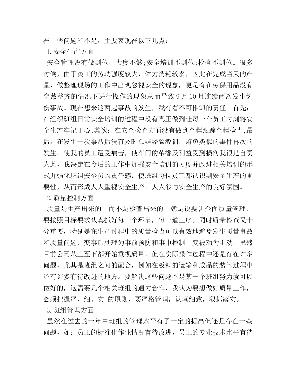 生产管理工作心得体会 _第3页