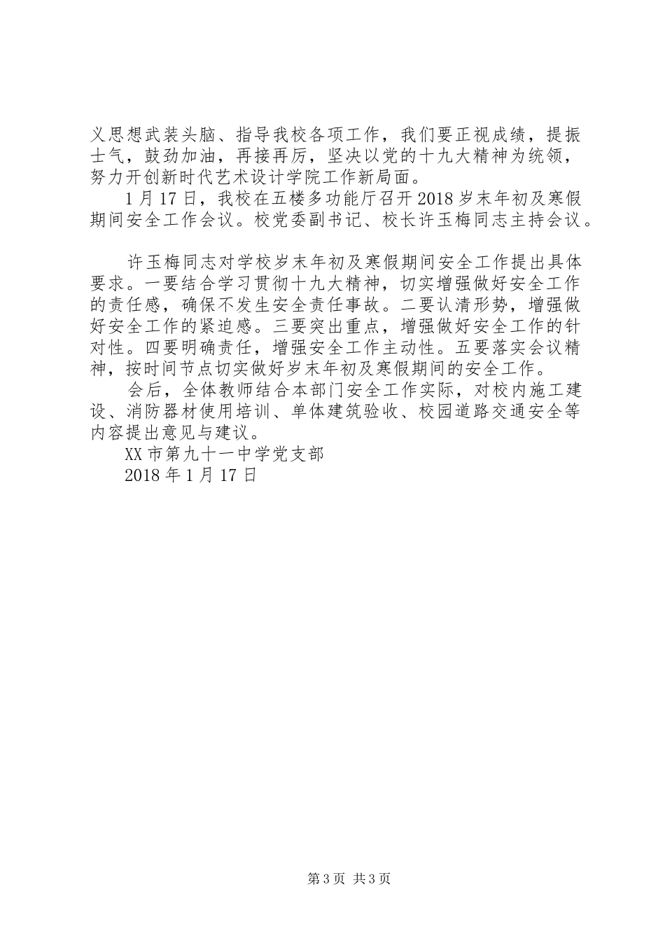 学校10月“学转促”学习教育进展情况小结[范文] _第3页