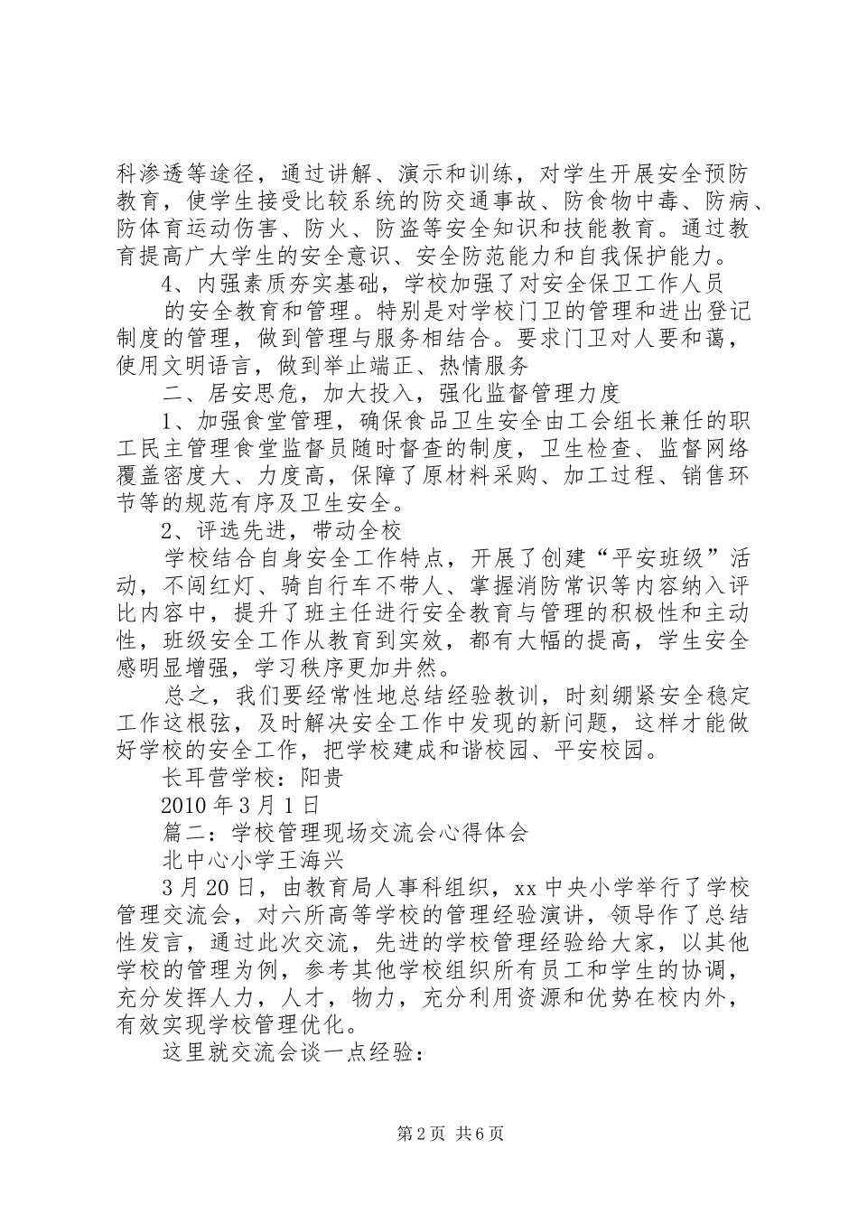 学校管理工作体会心得3篇_第2页