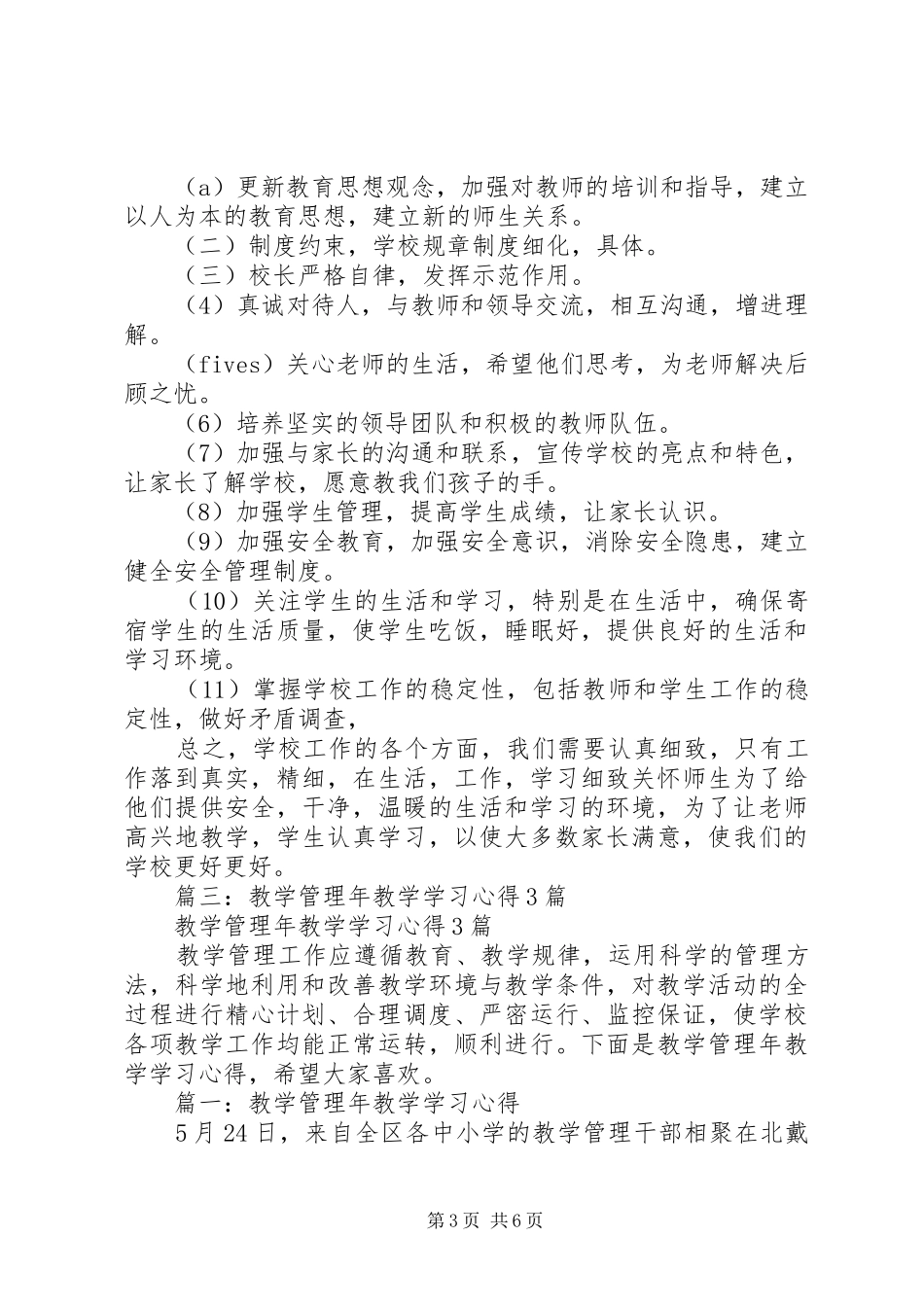 学校管理工作体会心得3篇_第3页