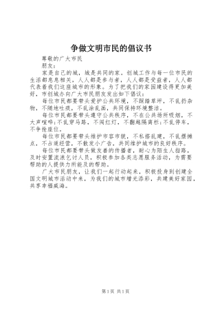 争做文明市民的倡议书