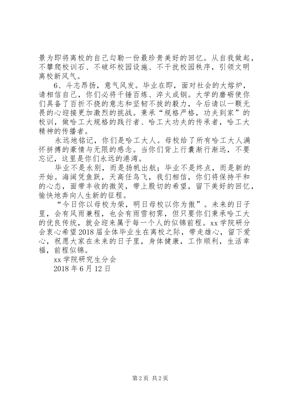 学院离校倡议书_第2页