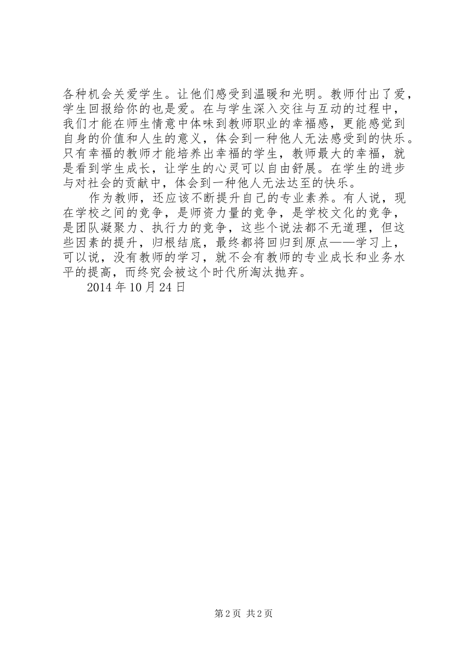 学习与生活的体会心得_第2页