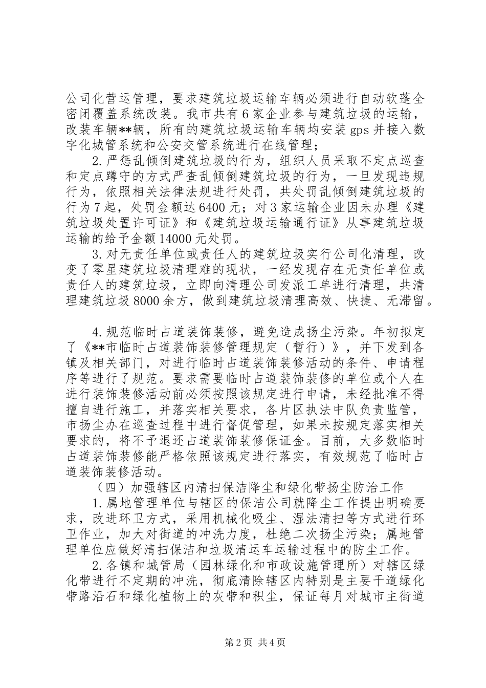 扬尘整治工作总结 _第2页