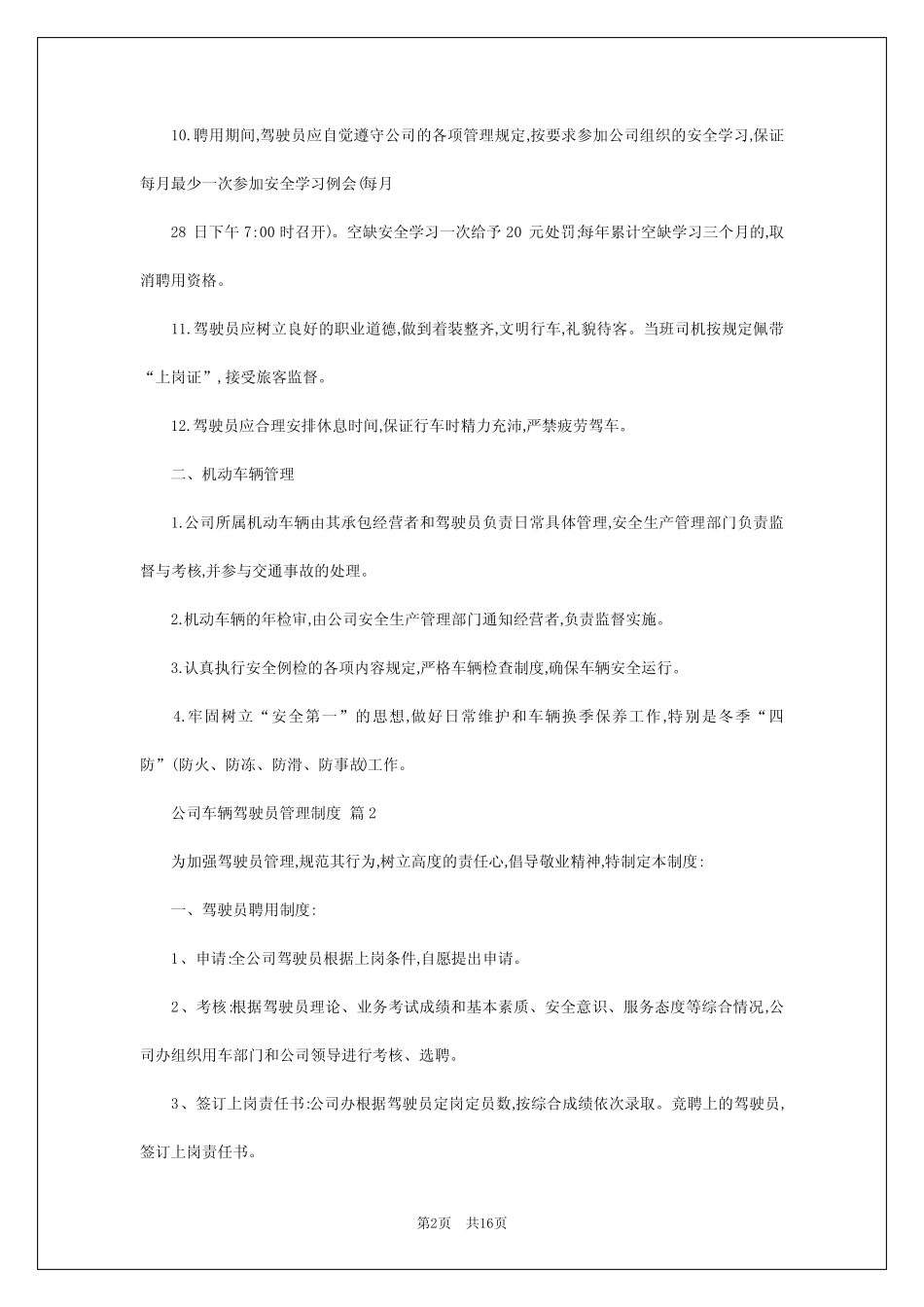 2024年公司车辆驾驶员管理制度 _第2页