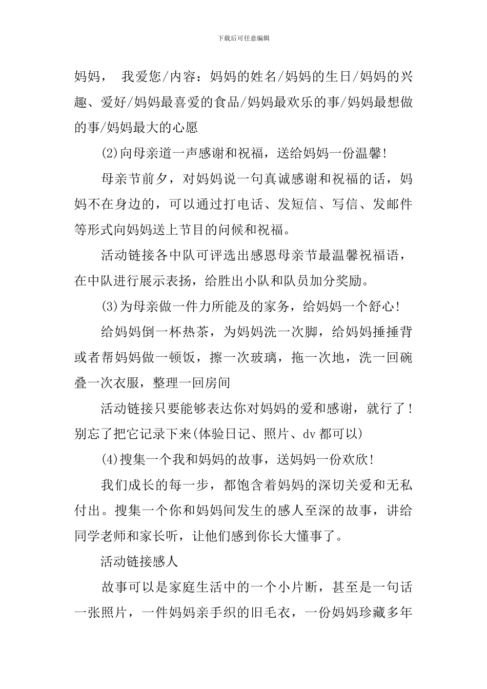 校园母亲节活动策划书3篇_第2页