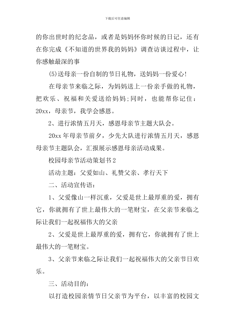 校园母亲节活动策划书3篇_第3页