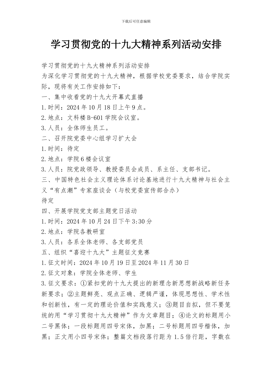 学习贯彻党的十九大精神系列活动安排_第1页