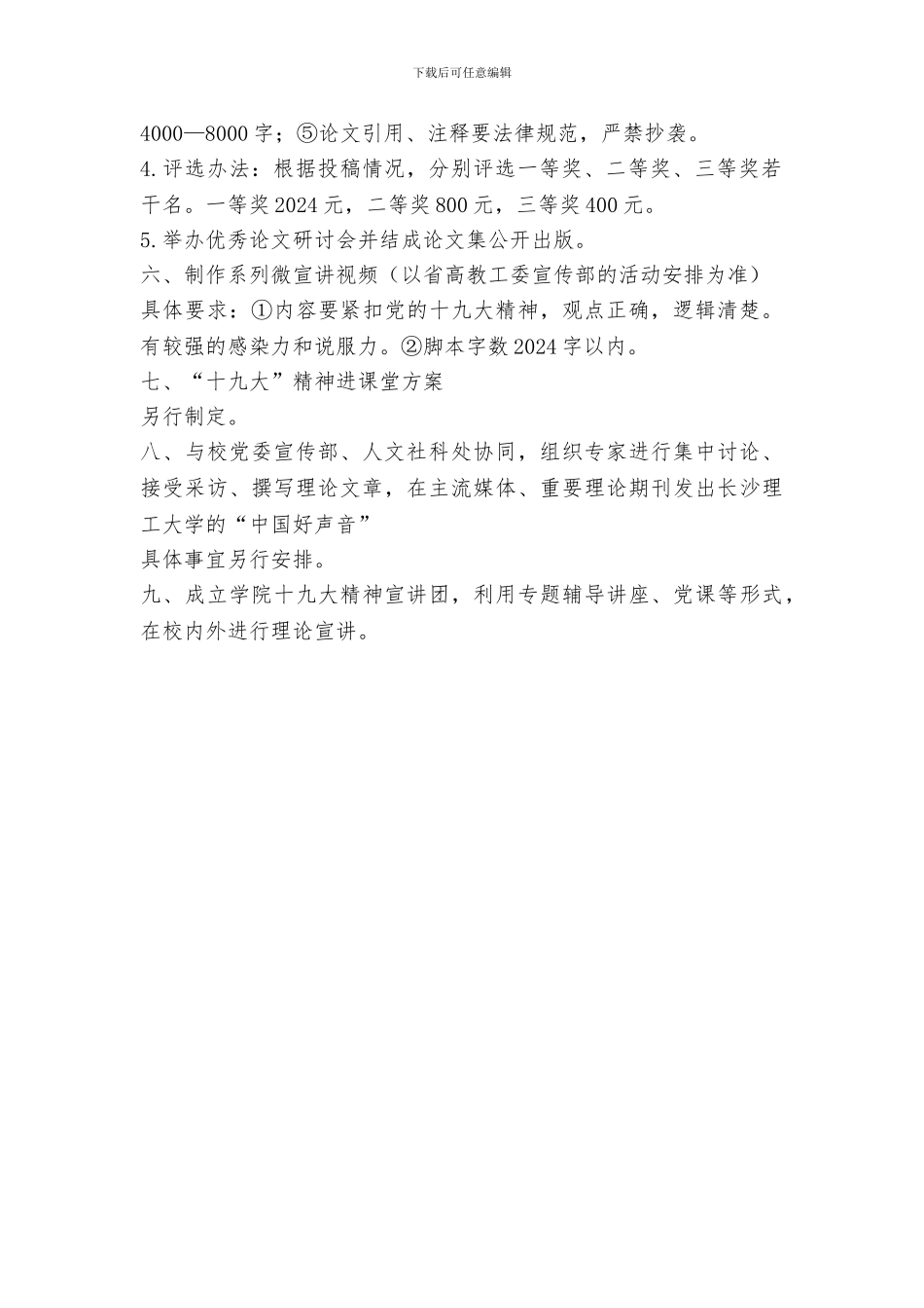 学习贯彻党的十九大精神系列活动安排_第2页