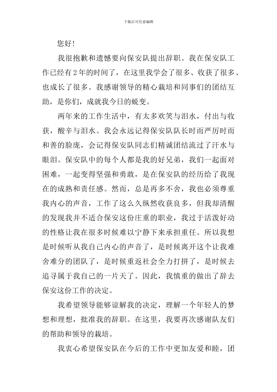 保安辞职信个人原因_第3页