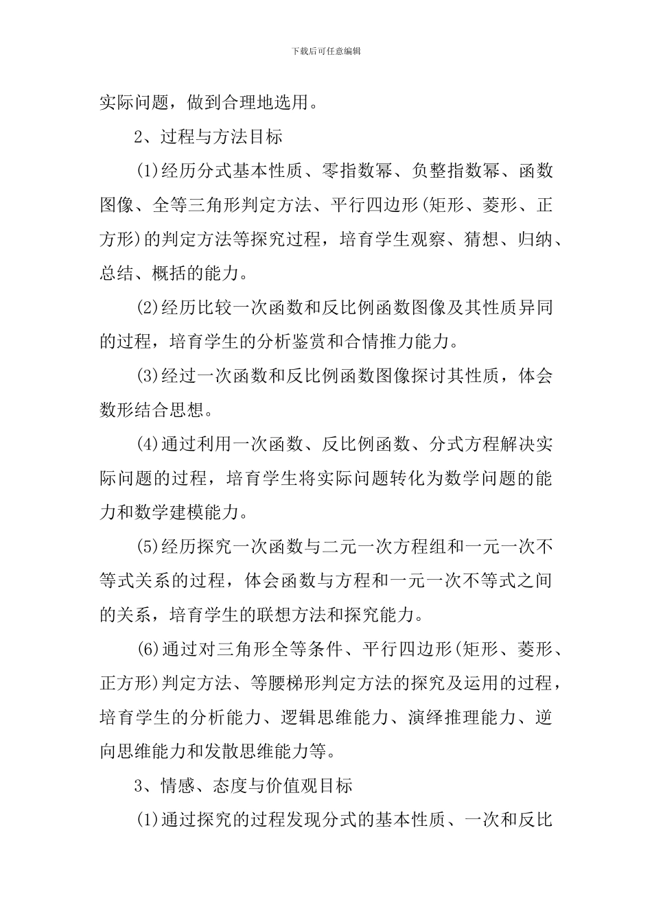最新的八年级下学期数学教学计划3篇_第3页
