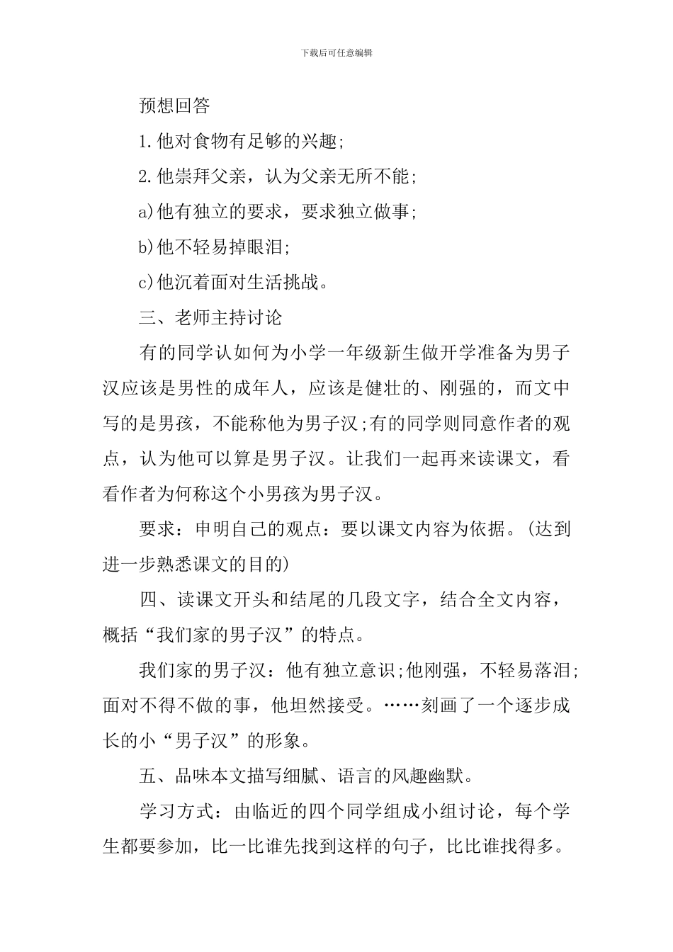 《我们家的男子汉》教案_第2页