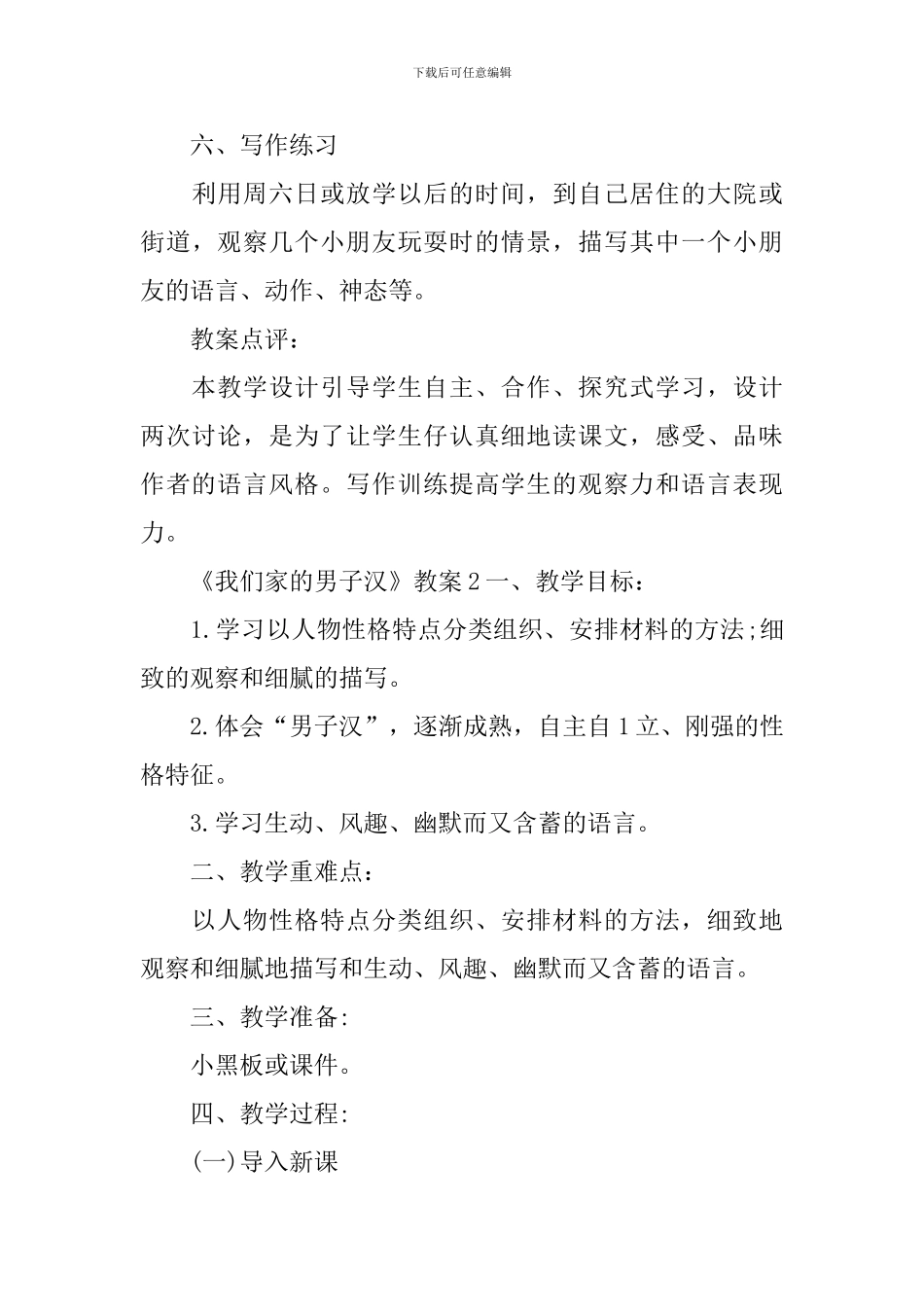 《我们家的男子汉》教案_第3页