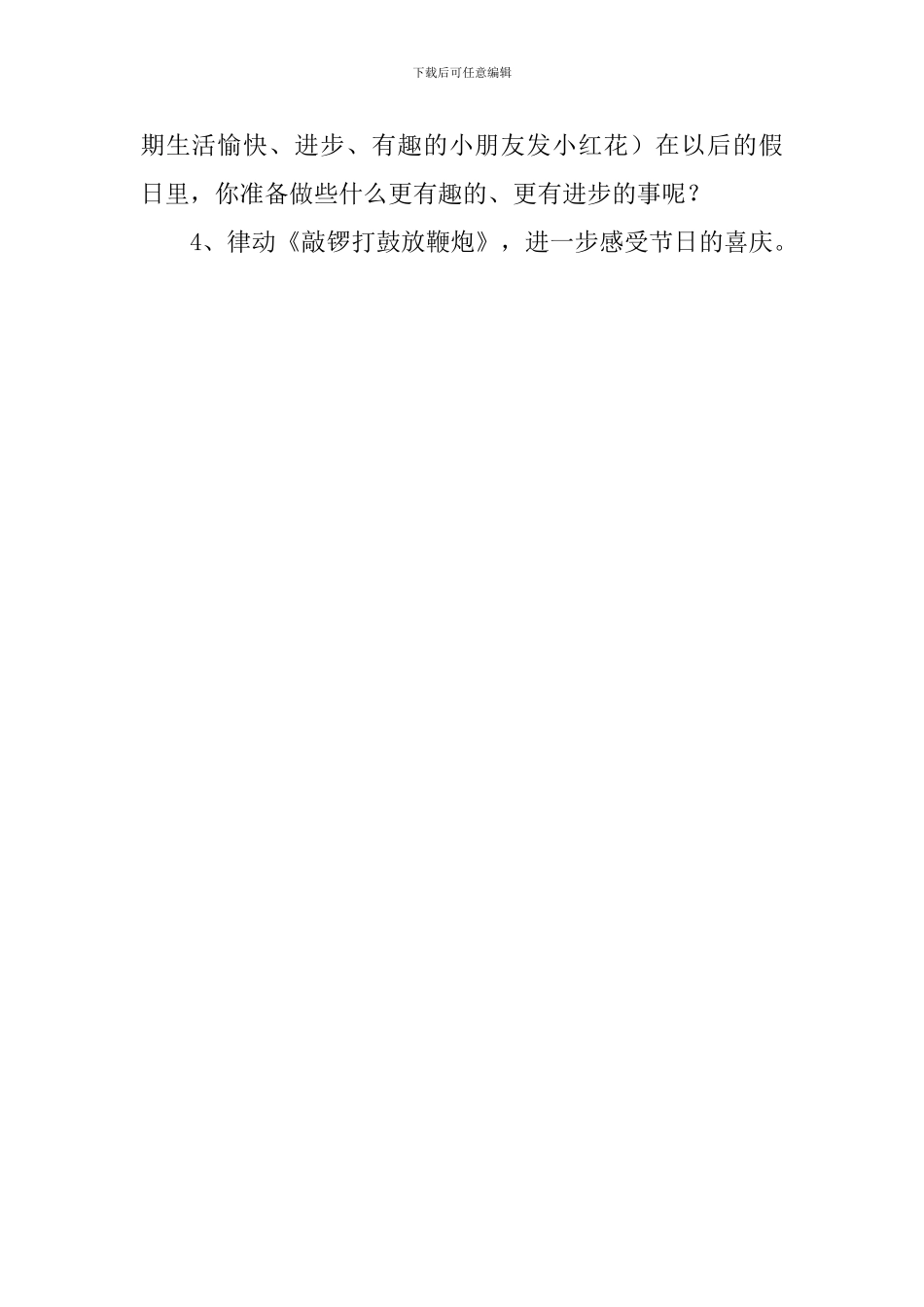 《愉快的节日》幼儿语文教案范文_第2页