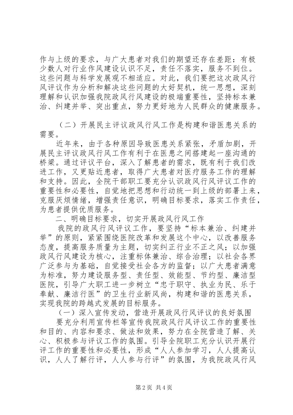 绵山镇中心卫生院行风政风动员讲话发言_第2页