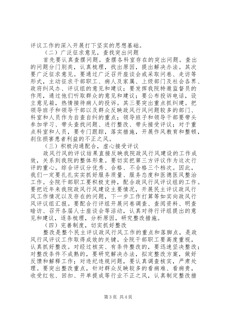 绵山镇中心卫生院行风政风动员讲话发言_第3页