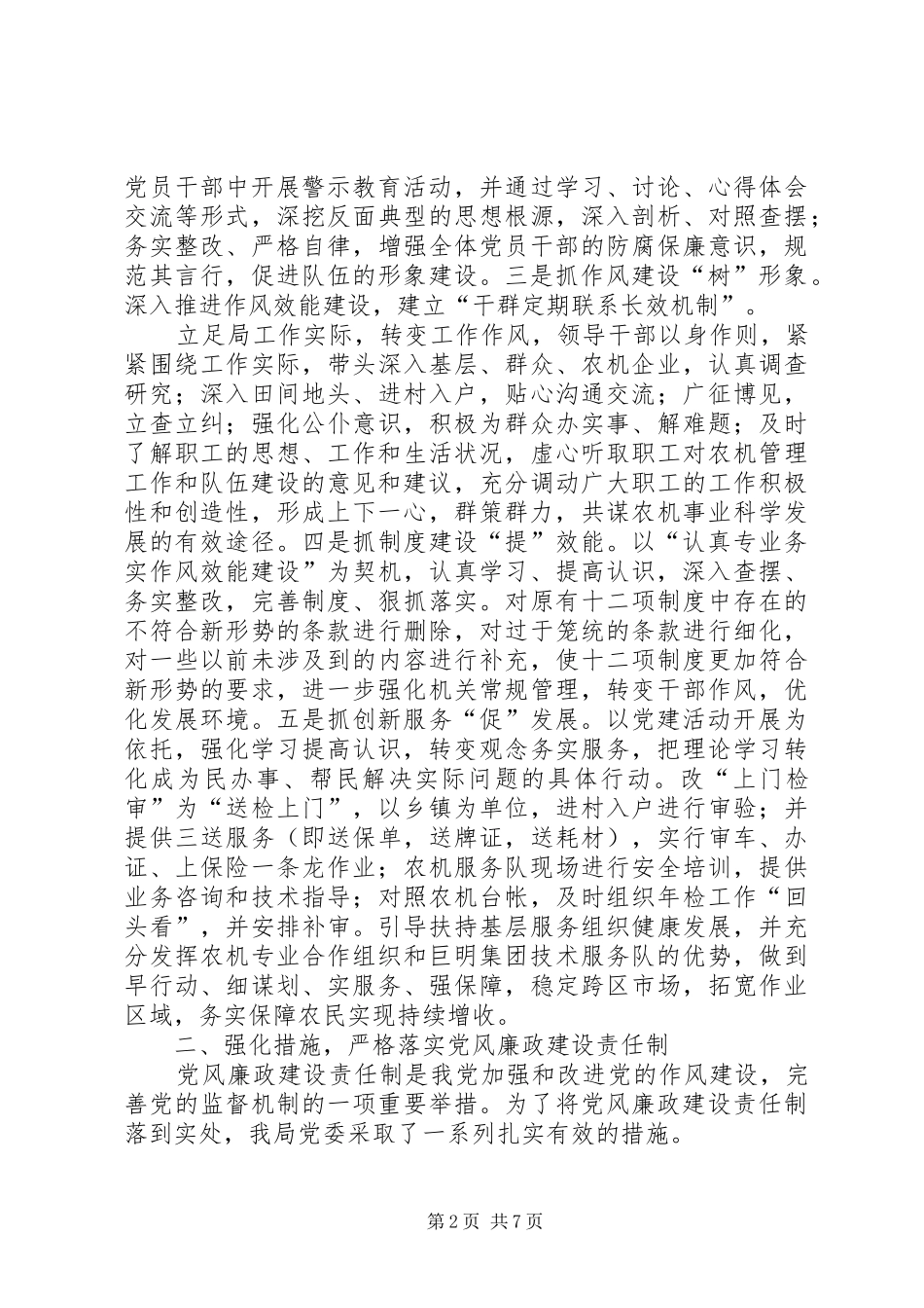 农机部门工作会的讲话发言_第2页