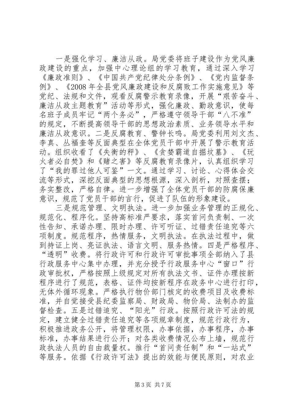 农机部门工作会的讲话发言_第3页