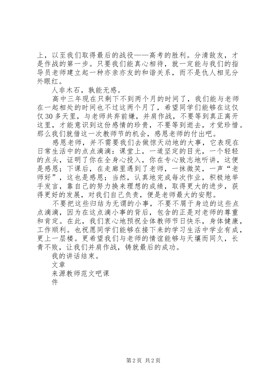 国旗讲话发言并肩作战铸就成功_第2页