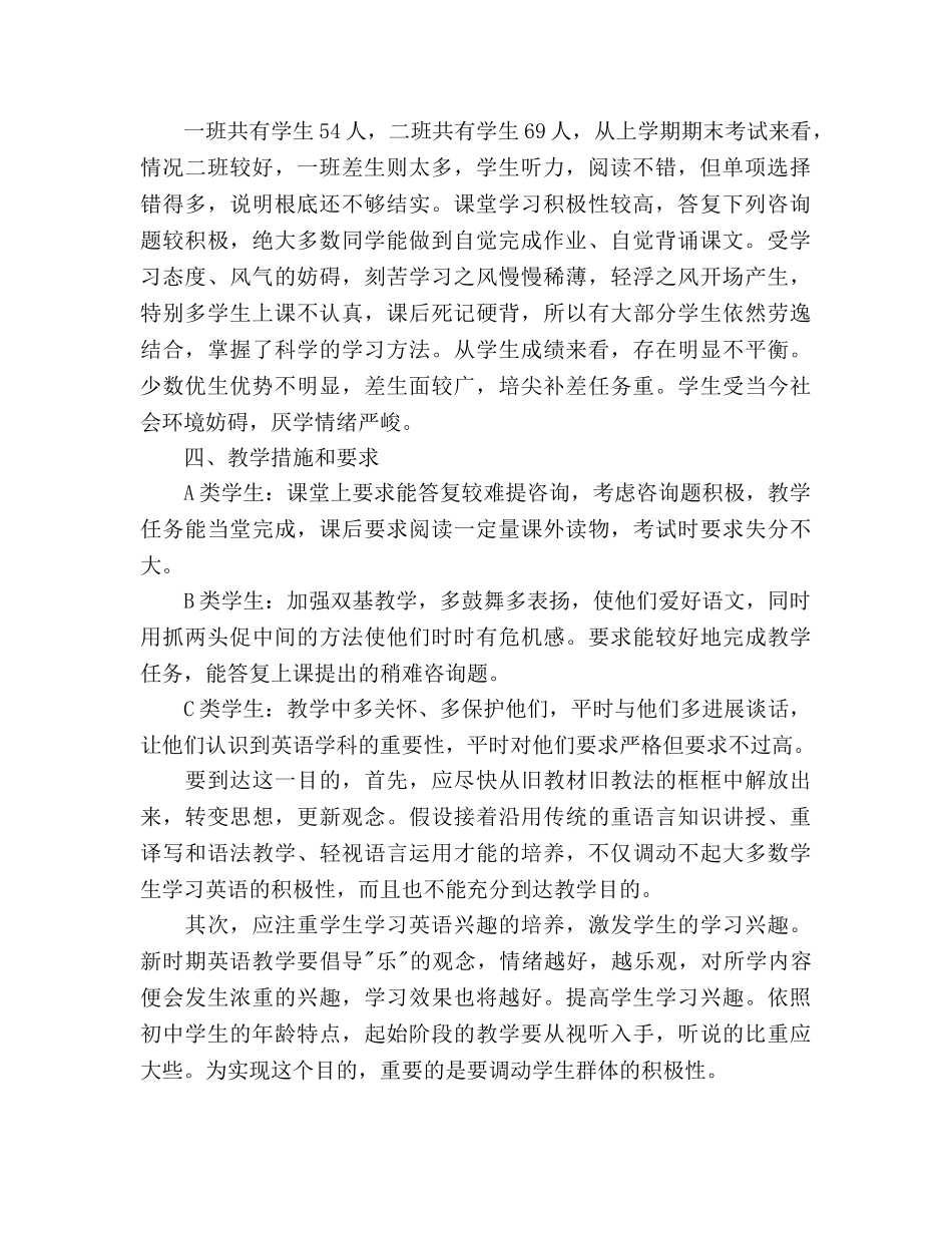 秋季教师开学工作参考计划范文 _第2页