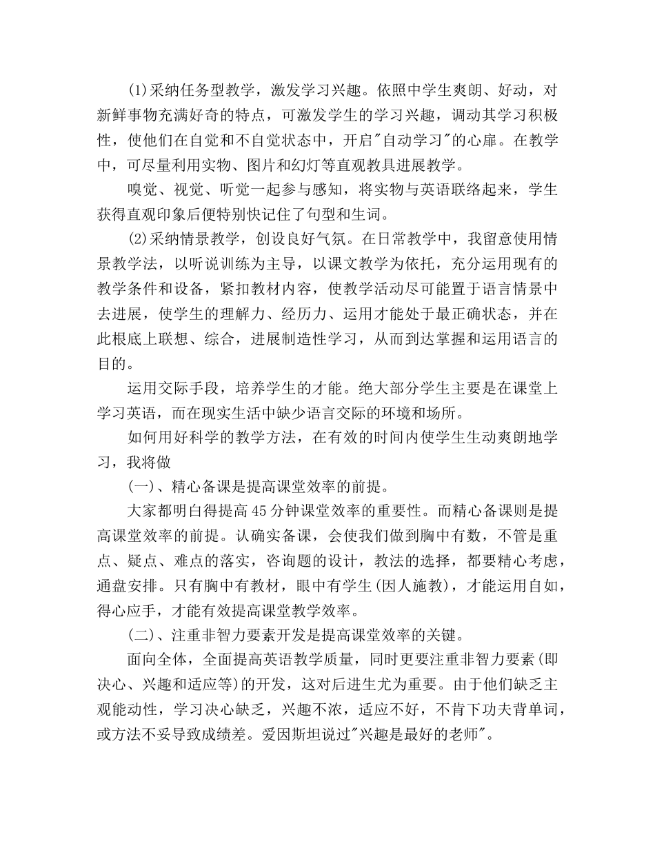 秋季教师开学工作参考计划范文 _第3页