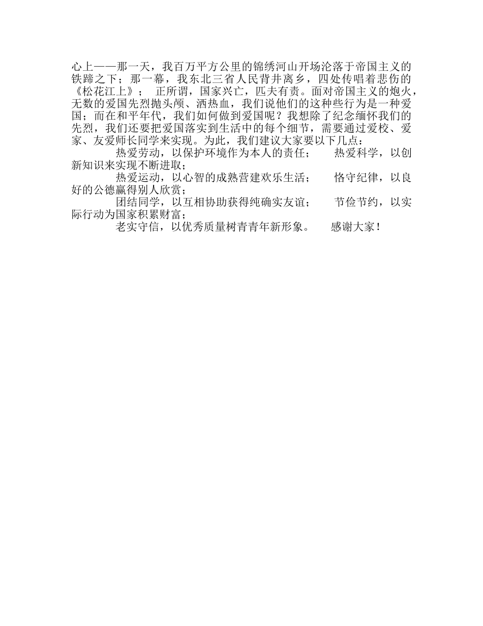第3周国旗下的讲话-推广普通话，爱我中华参考发言稿 _第2页