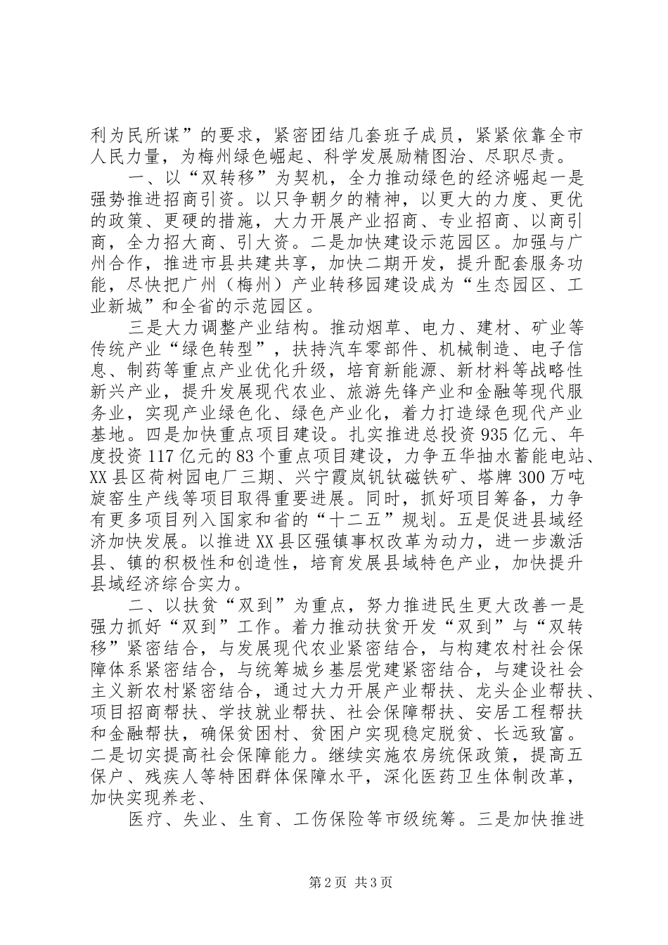 在全市平安建设大会上的讲话发言(修改2)(5)_第2页