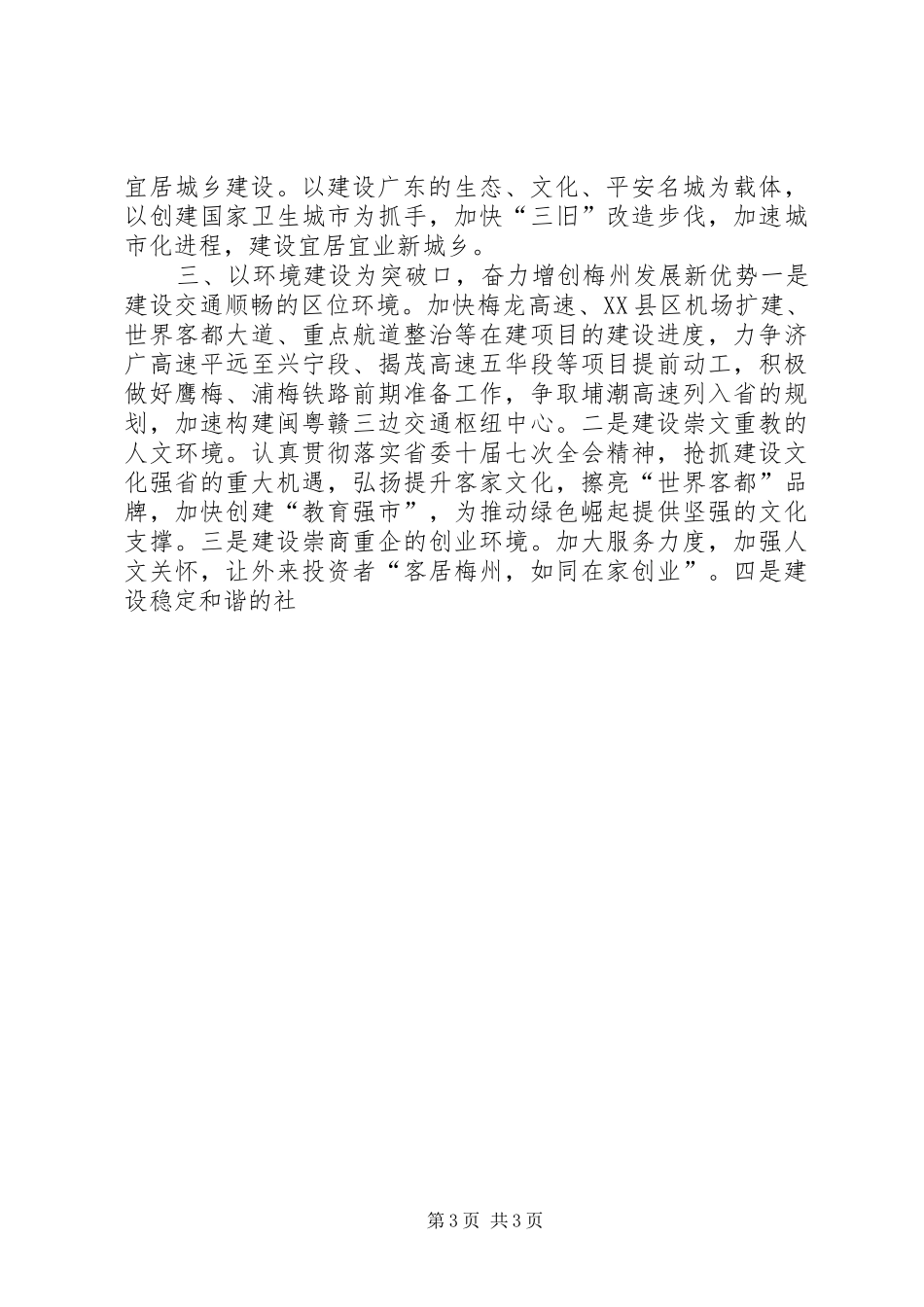 在全市平安建设大会上的讲话发言(修改2)(5)_第3页