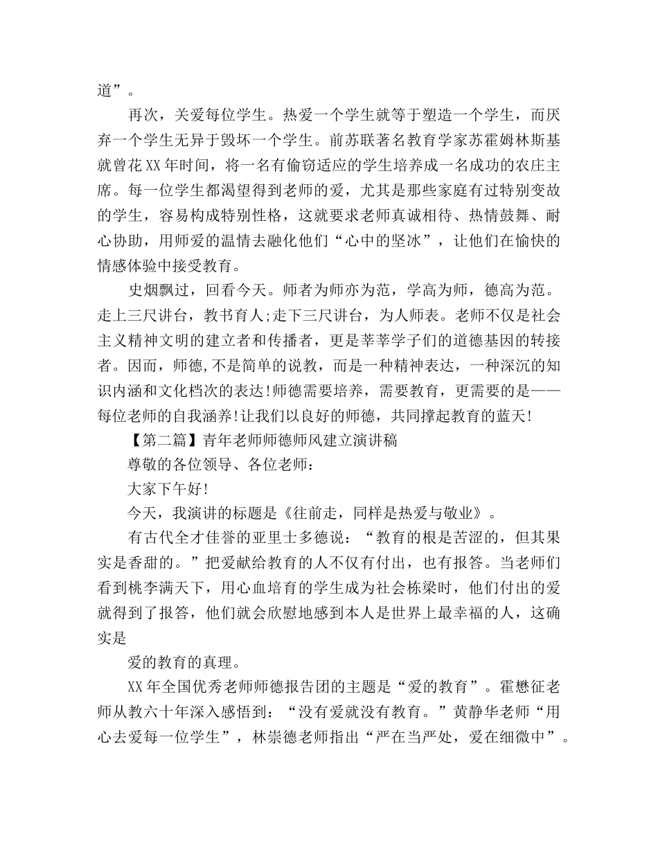 青年教师师德师风建设优秀范文 _第2页