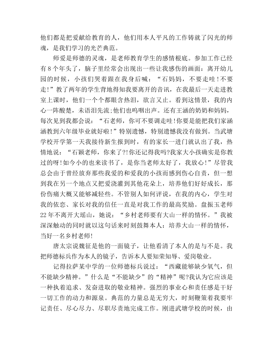 青年教师师德师风建设优秀范文 _第3页
