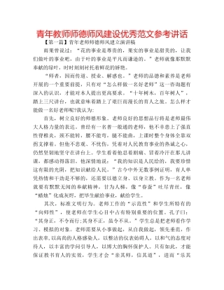 青年教师师德师风建设优秀范文 