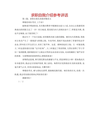 求职自我介绍 