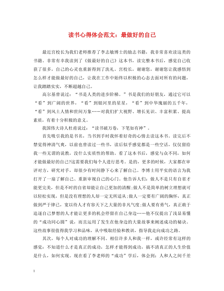读书心得体会范文：最做好的自己 _第1页