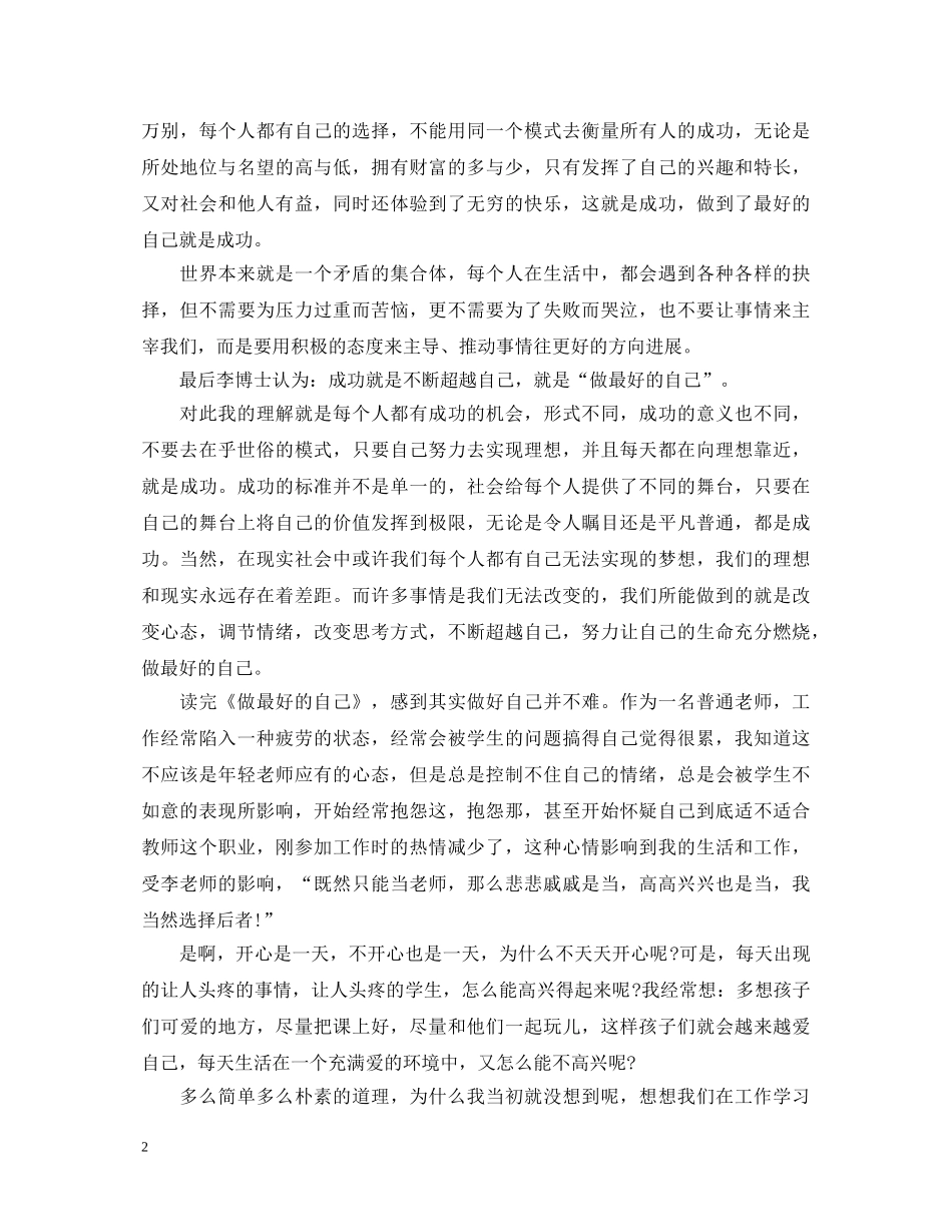 读书心得体会范文：最做好的自己 _第2页