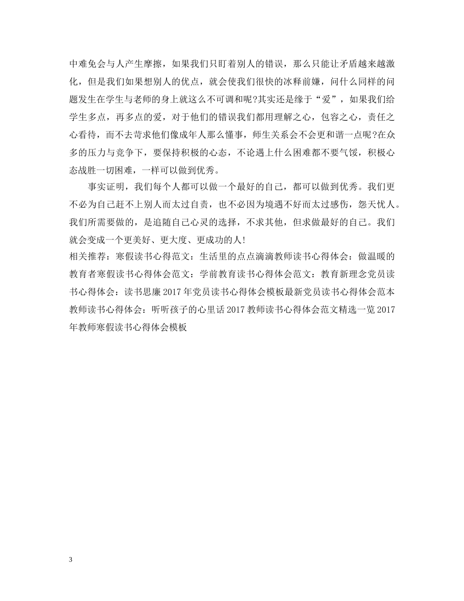 读书心得体会范文：最做好的自己 _第3页