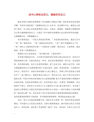 读书心得体会范文：最做好的自己 