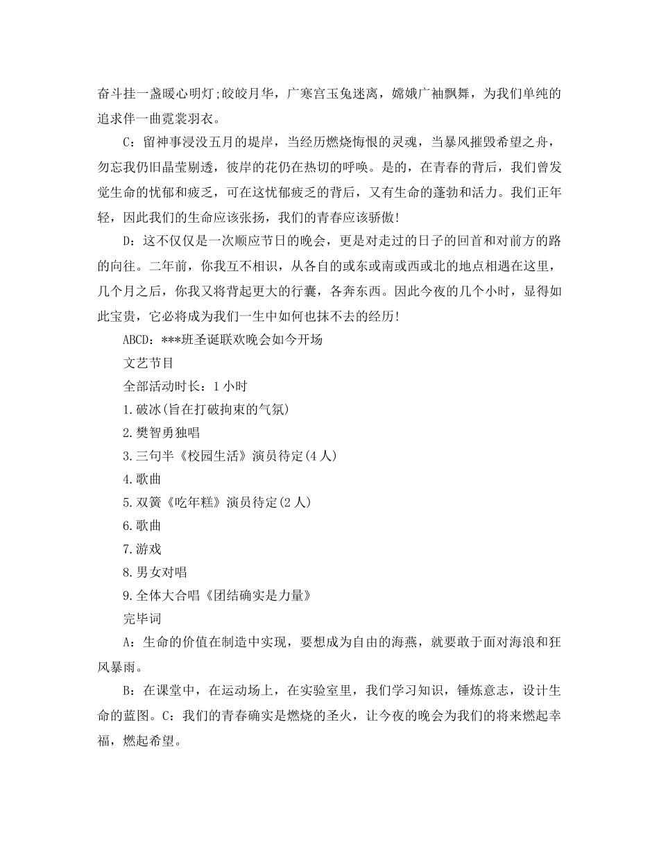 圣诞晚会的策划方案 _第2页