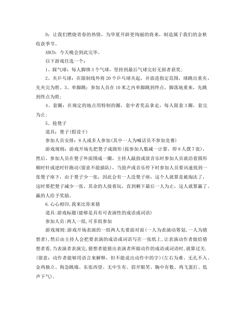 圣诞晚会的策划方案 _第3页