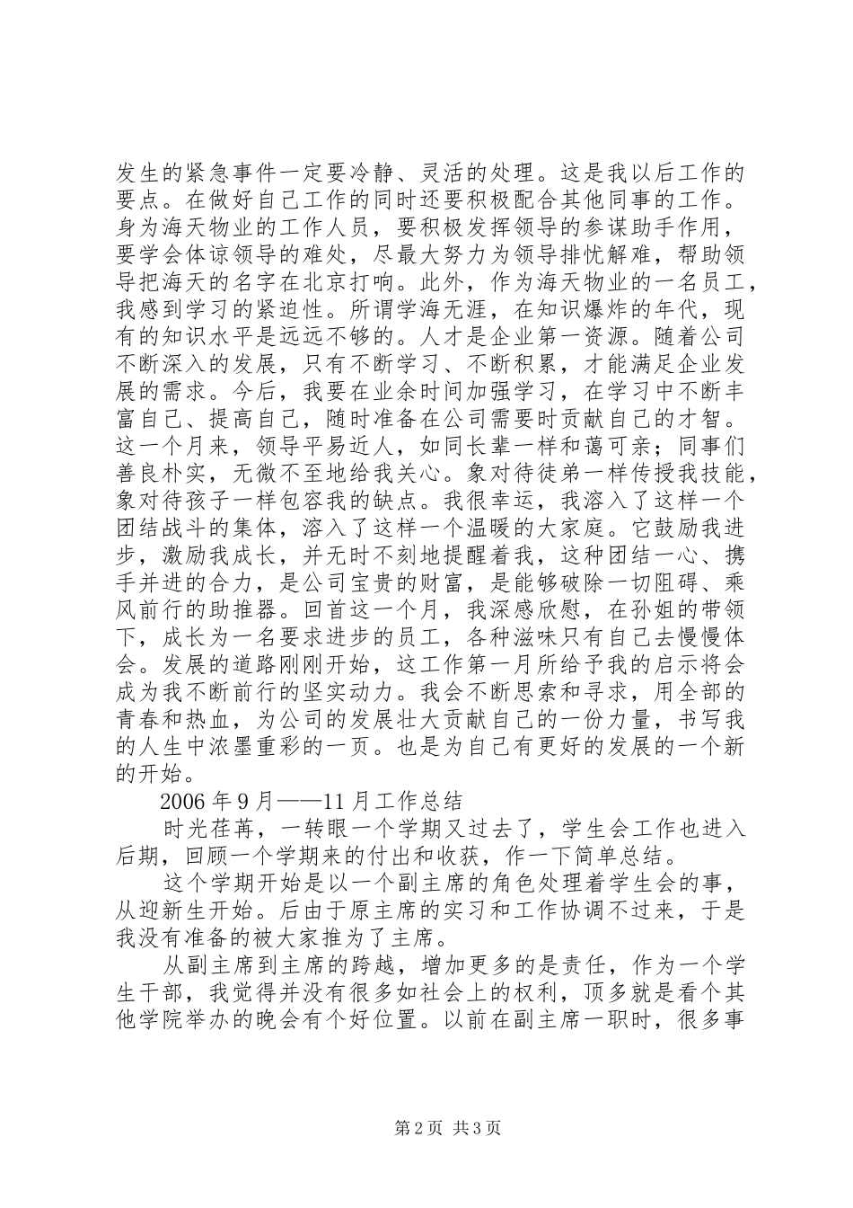 学校五月份安全工作小结 _第2页