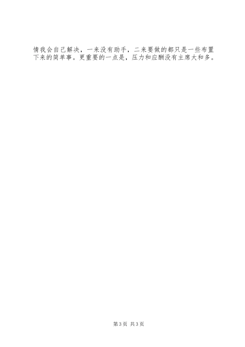 学校五月份安全工作小结 _第3页