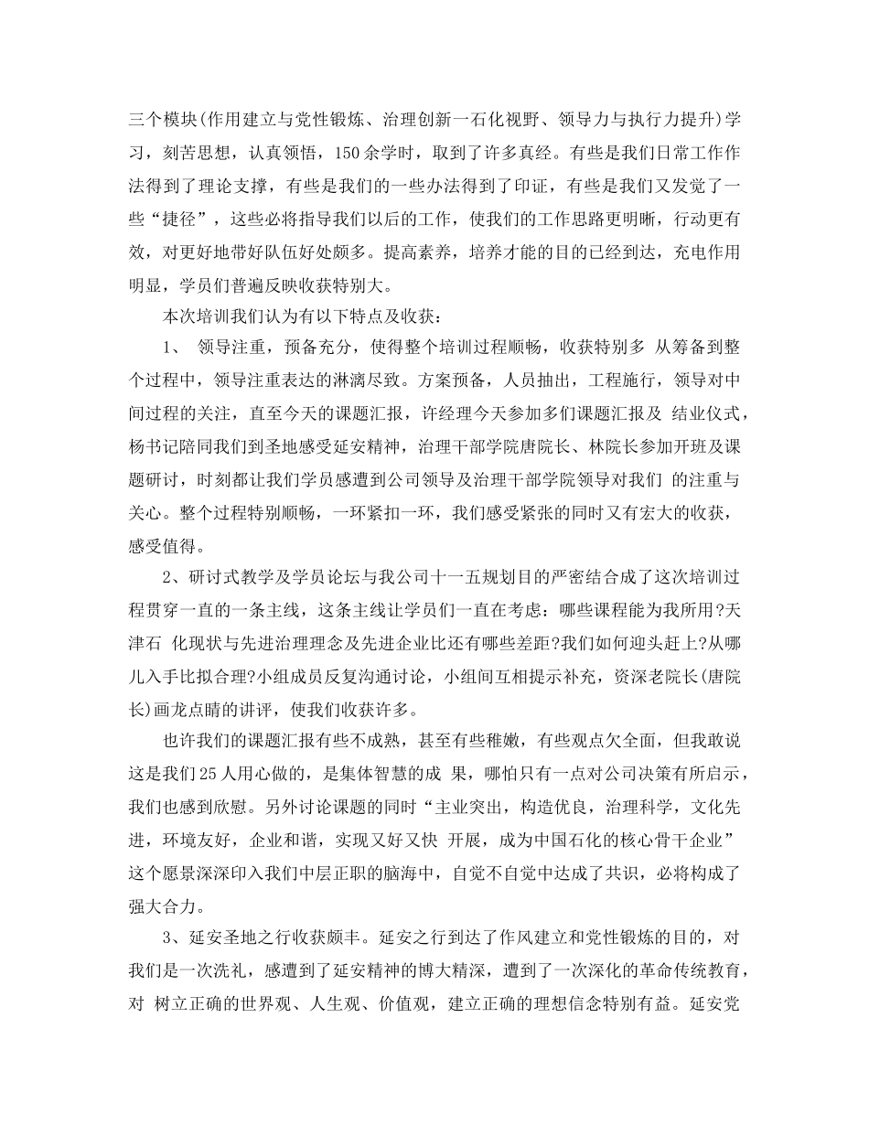 企业中层管理人员培训参考心得体会5篇 _第3页