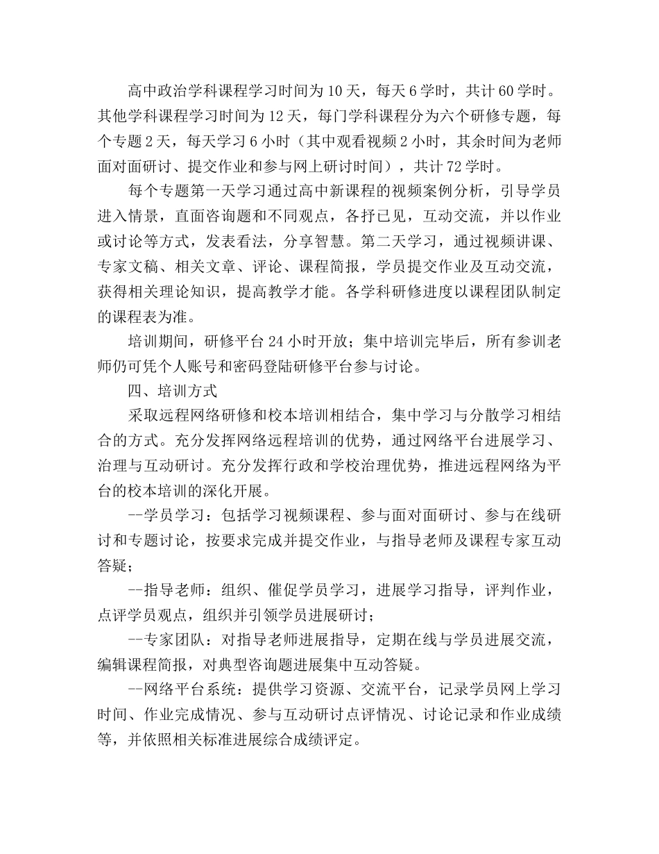高中教师新课程培训工作实施方案 _第2页