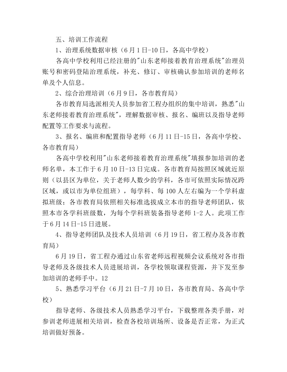高中教师新课程培训工作实施方案 _第3页